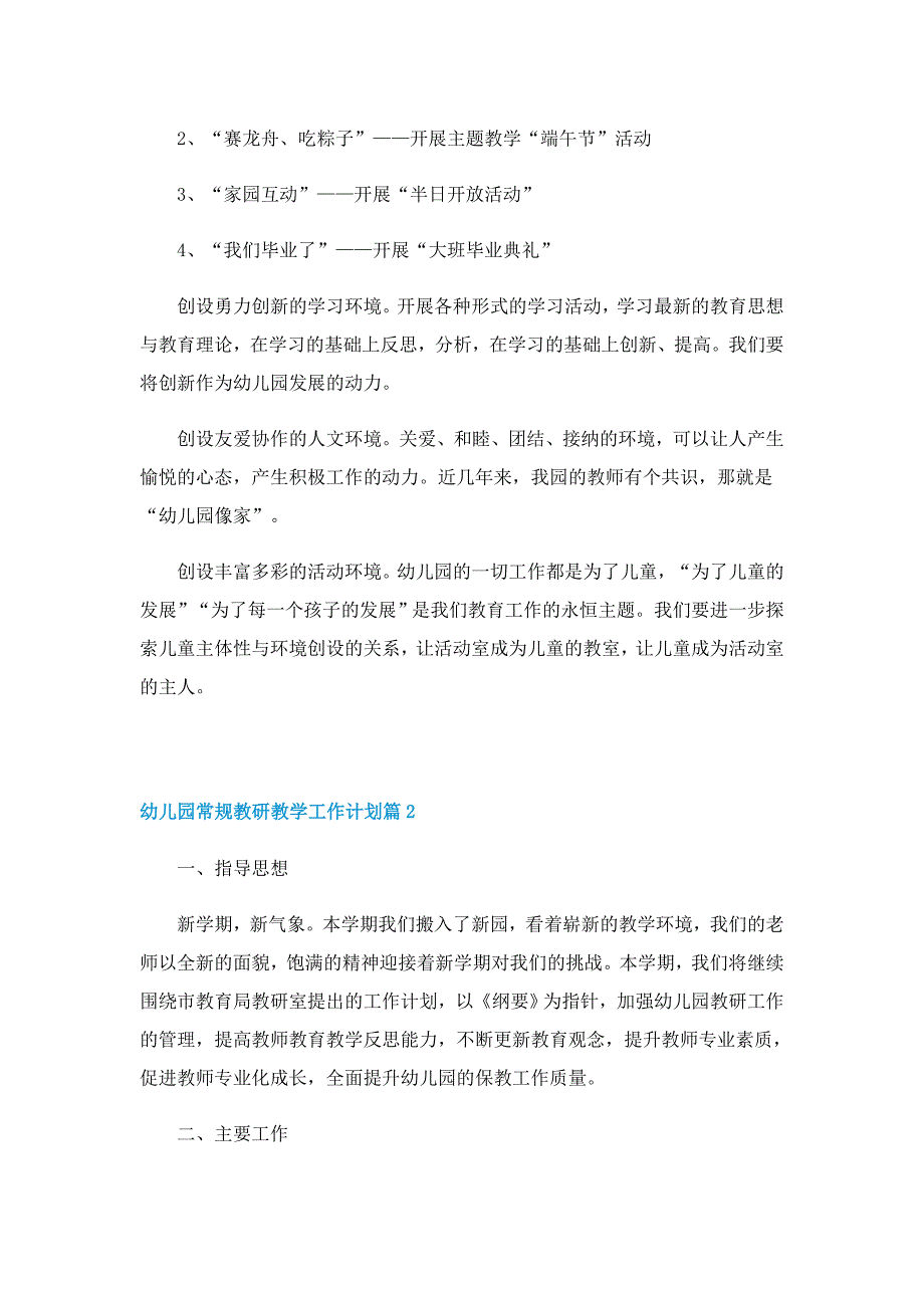 幼儿园常规教研教学工作计划5篇_第5页