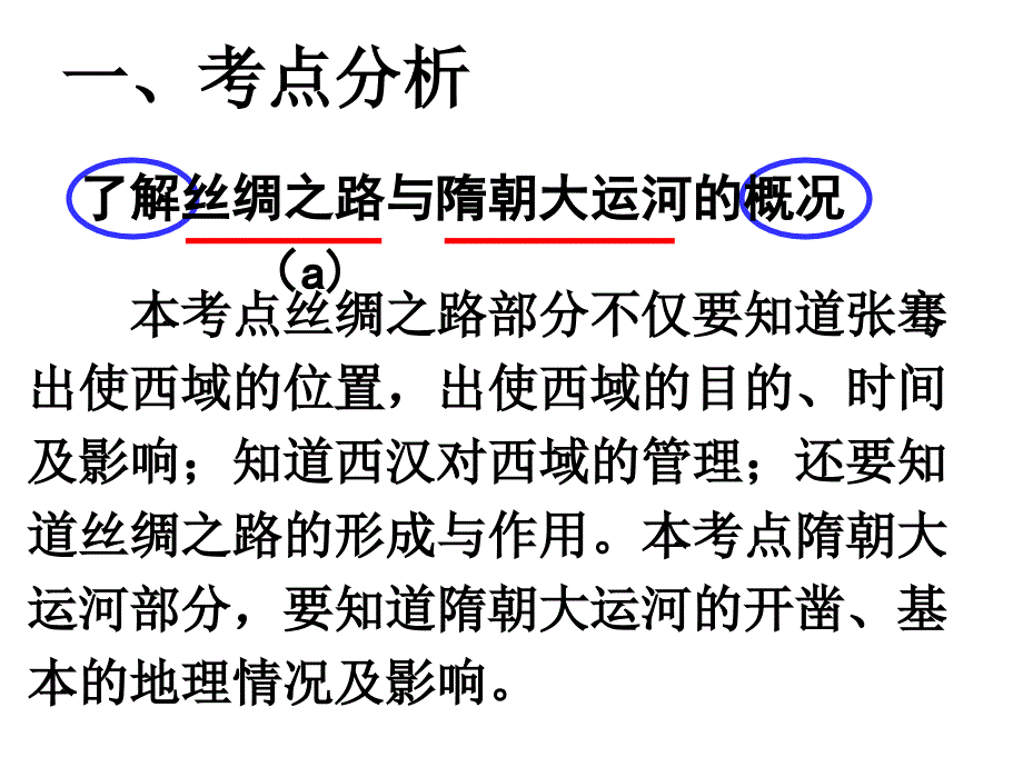 丝绸之路与隋朝大运河公开课_第2页