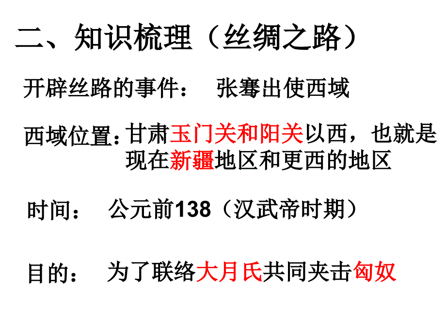 丝绸之路与隋朝大运河公开课_第4页