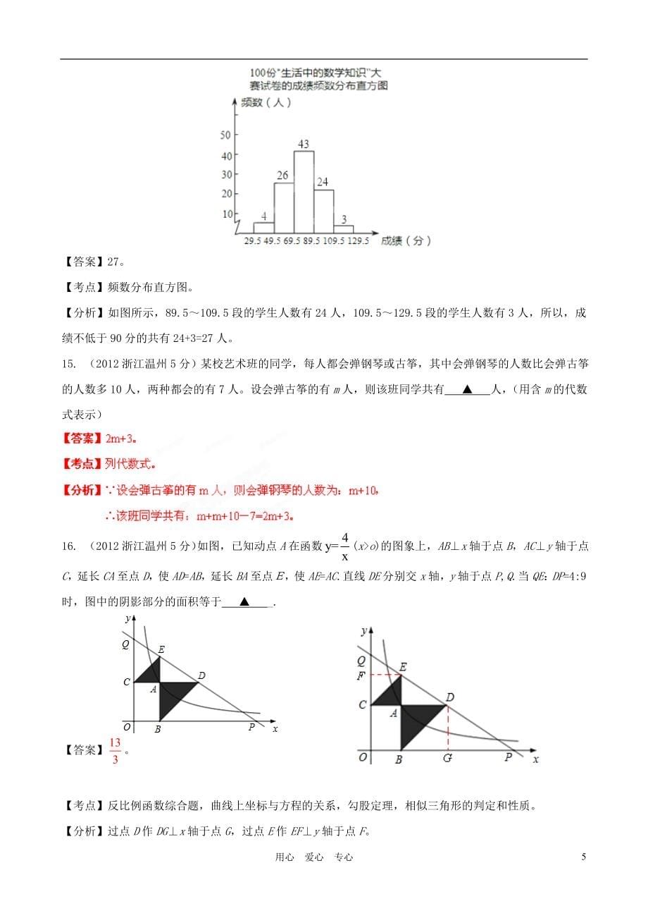 【优质】浙江省温州中考数学真题试题(带解析)_第5页