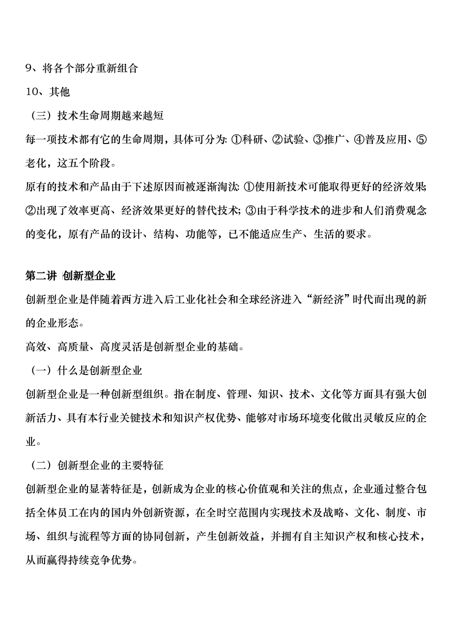 现代企业创新实用培训教程_第4页