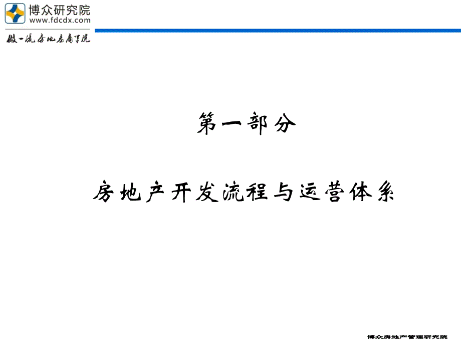 《房地产规范化设计管理体系建立》.ppt_第2页