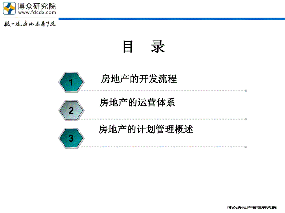 《房地产规范化设计管理体系建立》.ppt_第3页