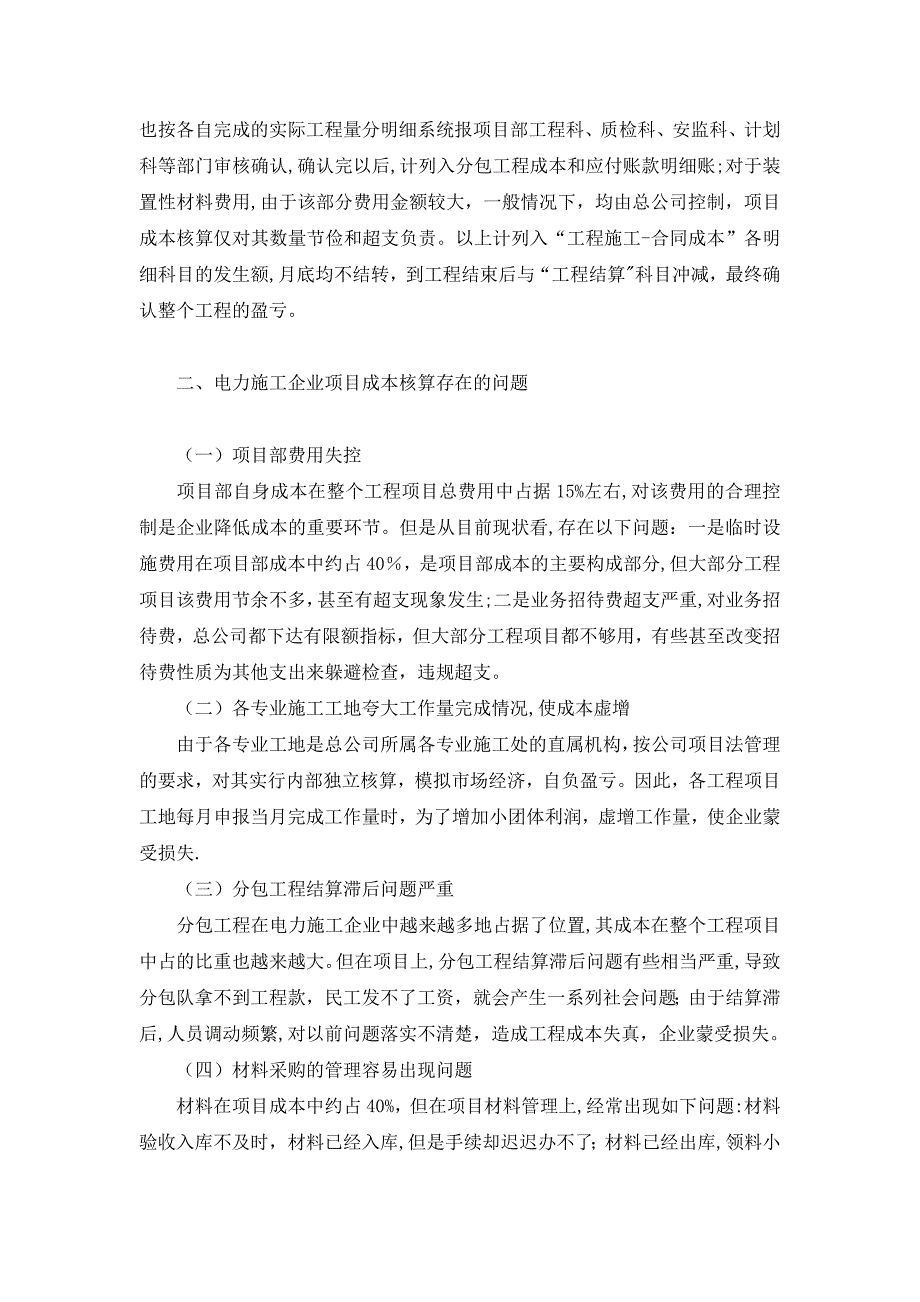 浅议如何加强电力施工企业项目成本管理.doc_第2页