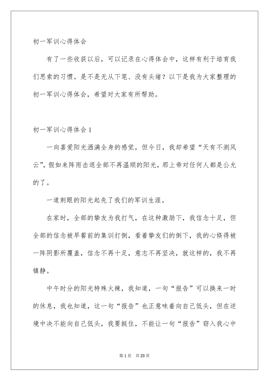 初一军训心得体会3_第1页