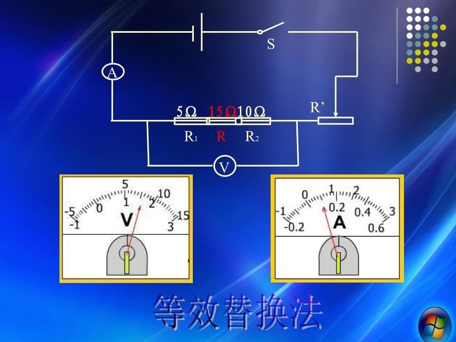 可用等效电阻_第5页