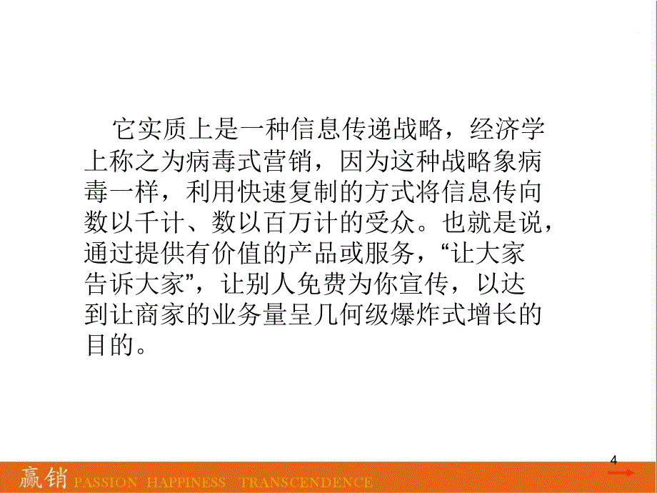 病毒式营销法则_第4页