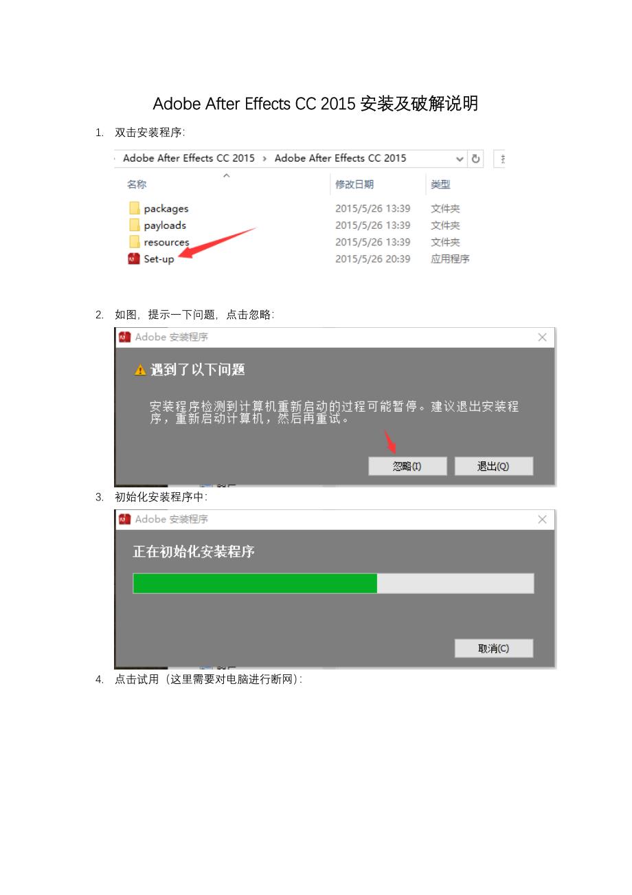 AdobeAfterEffectsCC安装以及破解说明文档_第1页