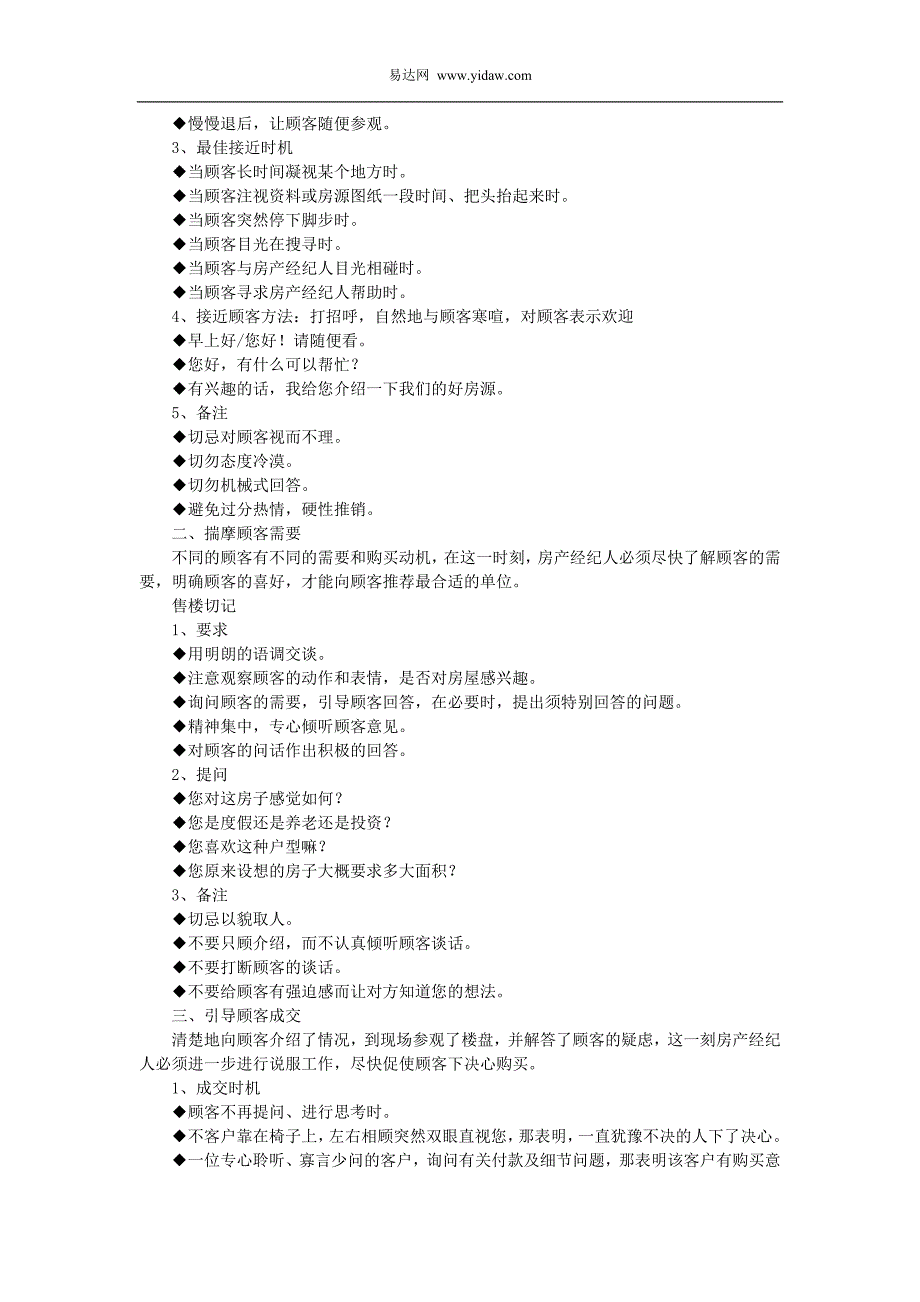 房产经纪人十.doc_第4页