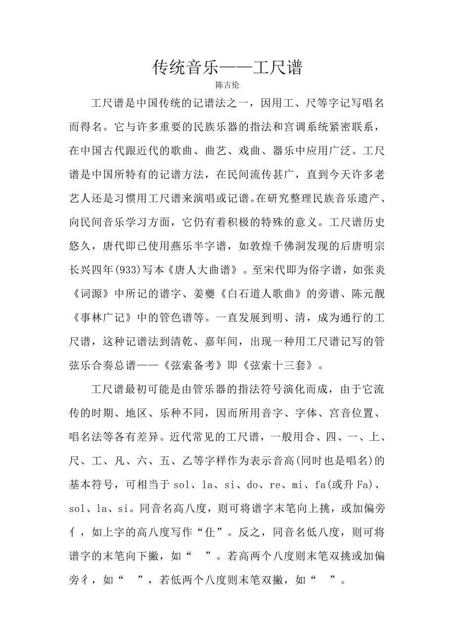 传统音乐——工尺谱_第1页