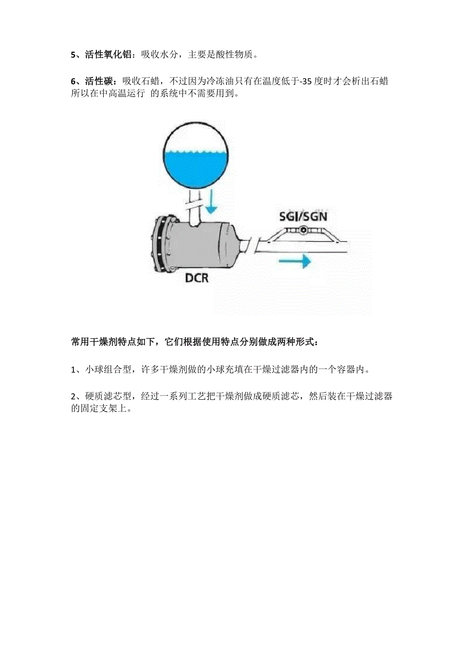 制冷系统干燥过滤器原理及作用_第3页