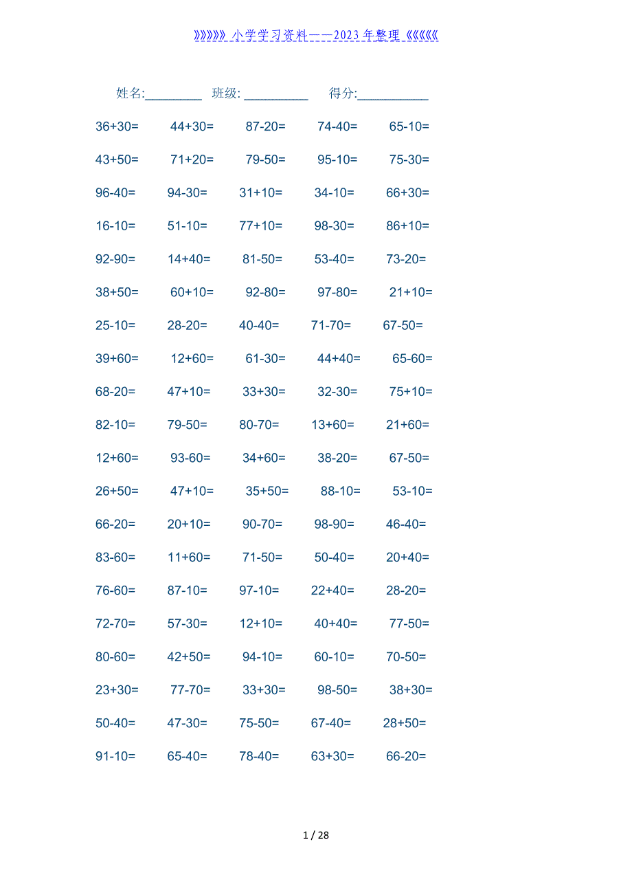 一年级数学下册口算速算汇总..doc_第1页