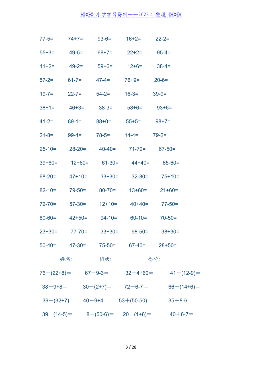 一年级数学下册口算速算汇总..doc_第3页