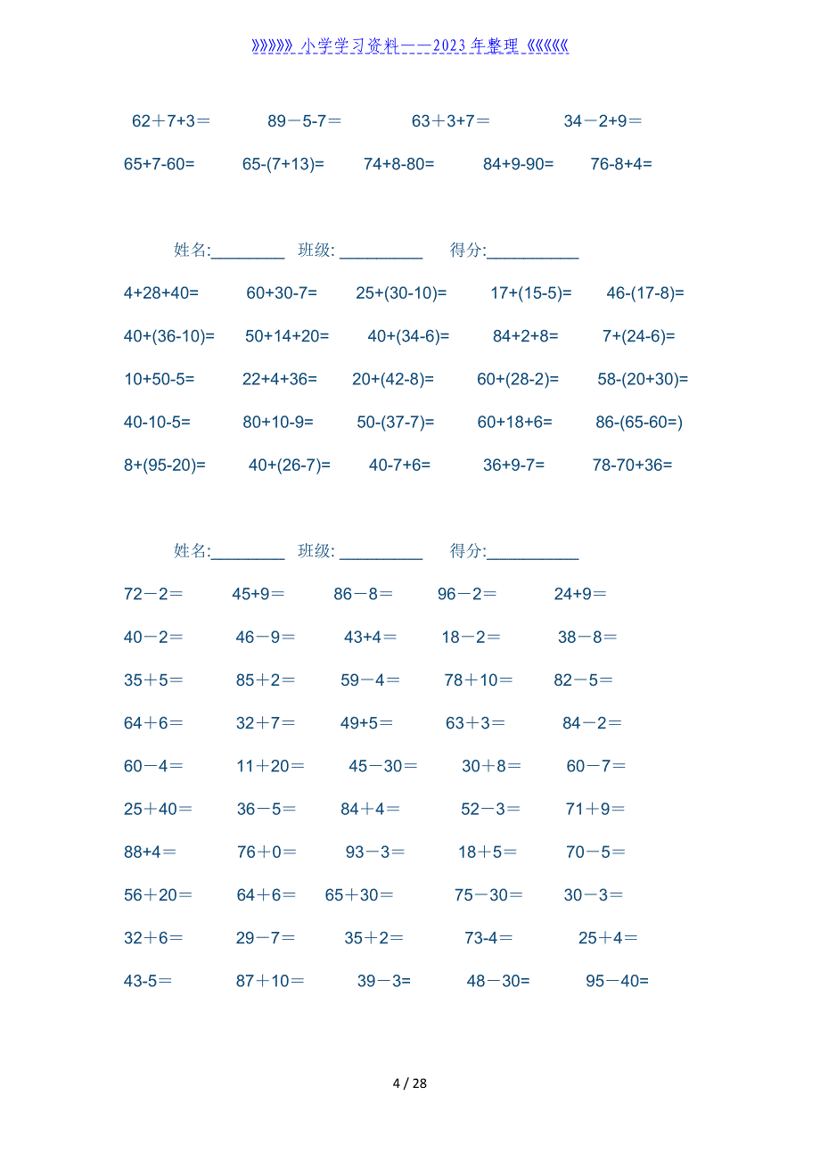 一年级数学下册口算速算汇总..doc_第4页