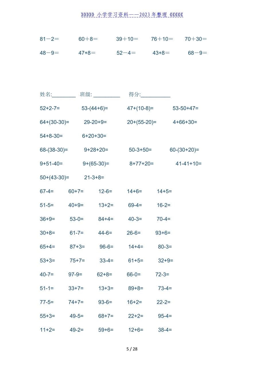 一年级数学下册口算速算汇总..doc_第5页