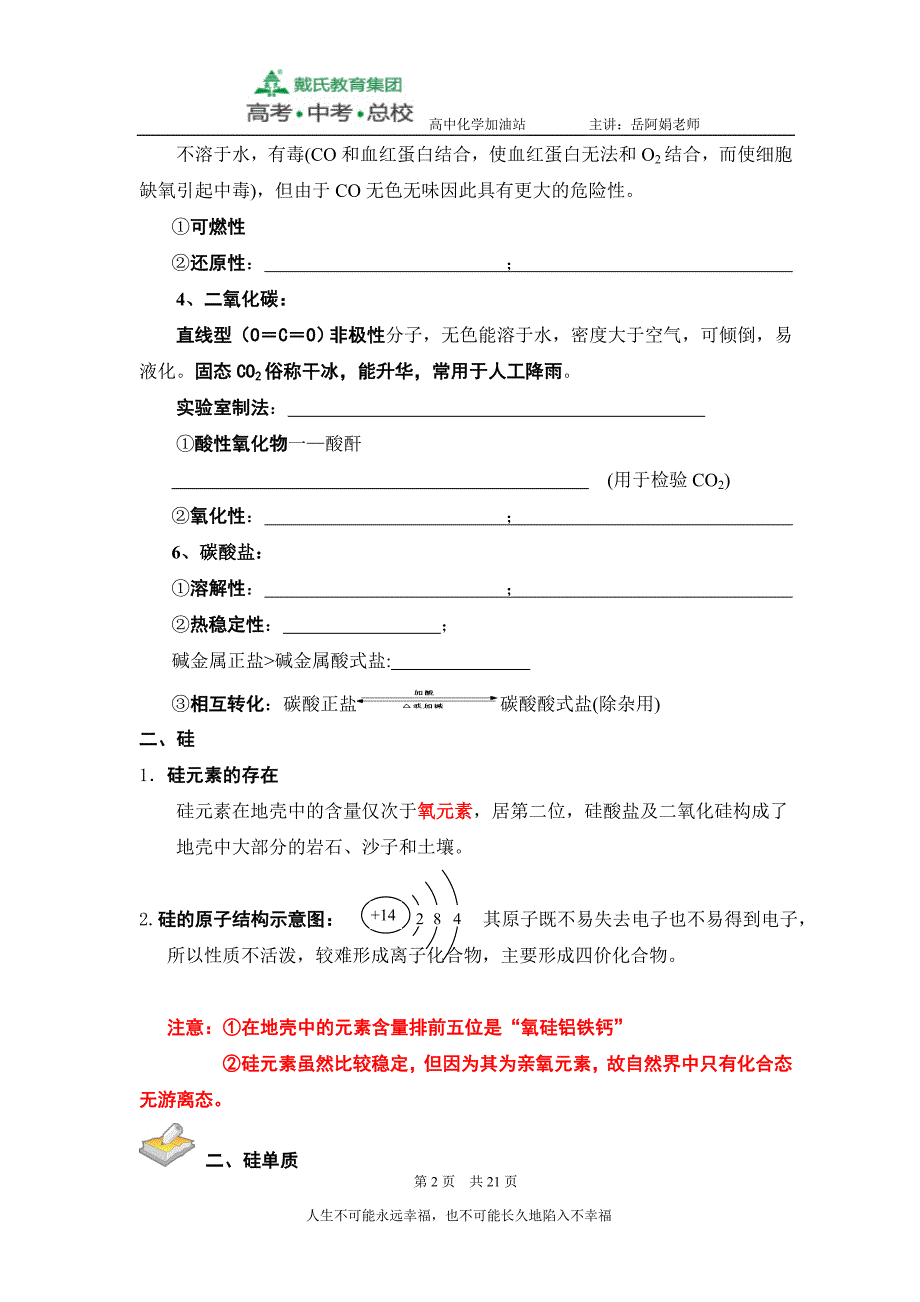 无机6高一学生版 碳、硅.doc_第2页