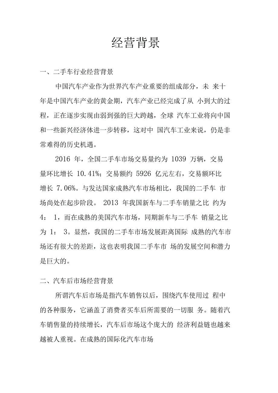 二手车融资创业项目合作计划书_第2页