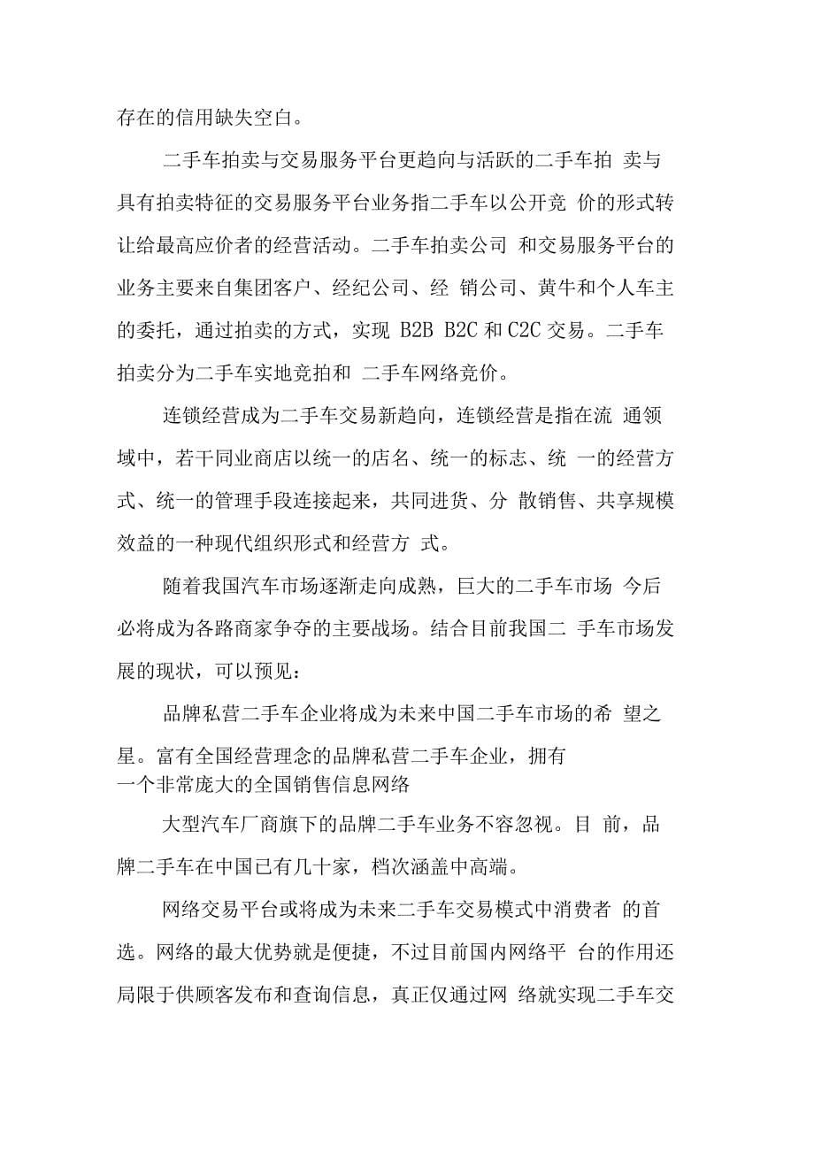 二手车融资创业项目合作计划书_第5页