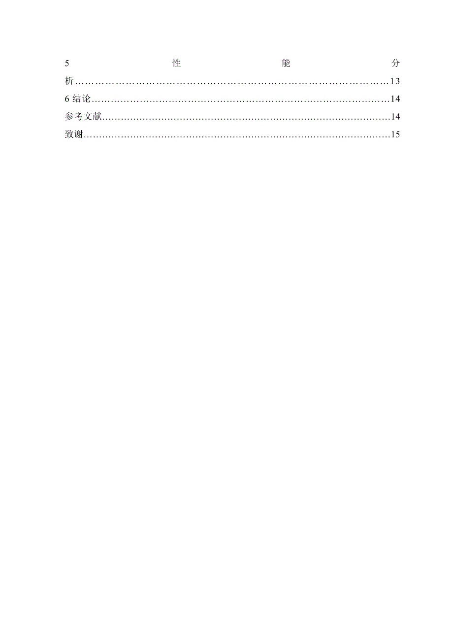 电信毕业设计_第2页