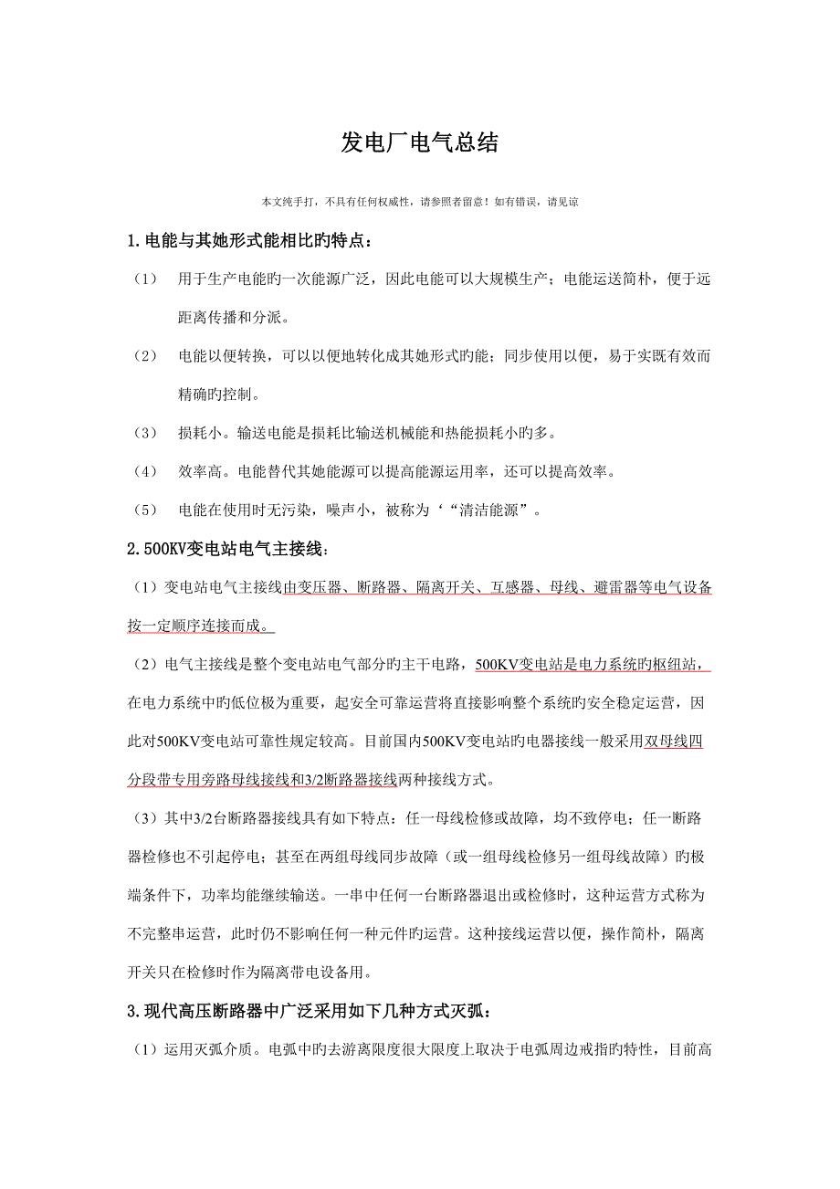 2022发电厂电气知识点_第1页