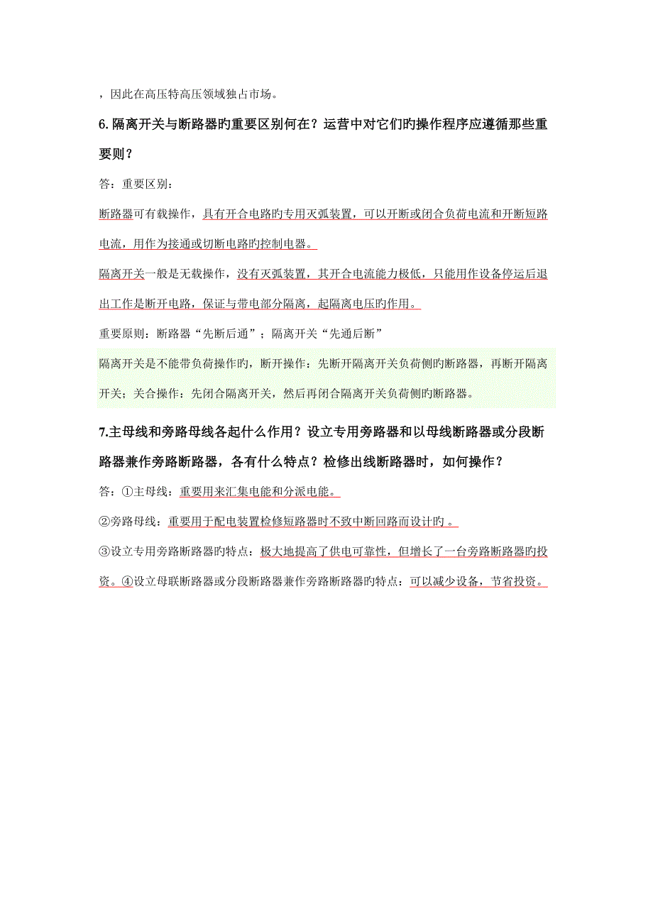 2022发电厂电气知识点_第3页