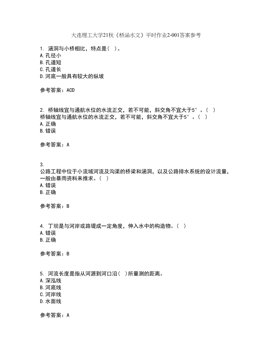 大连理工大学21秋《桥涵水文》平时作业2-001答案参考16_第1页