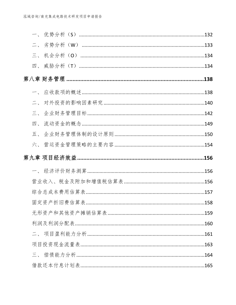 南充集成电路技术研发项目申请报告（模板范文）_第4页