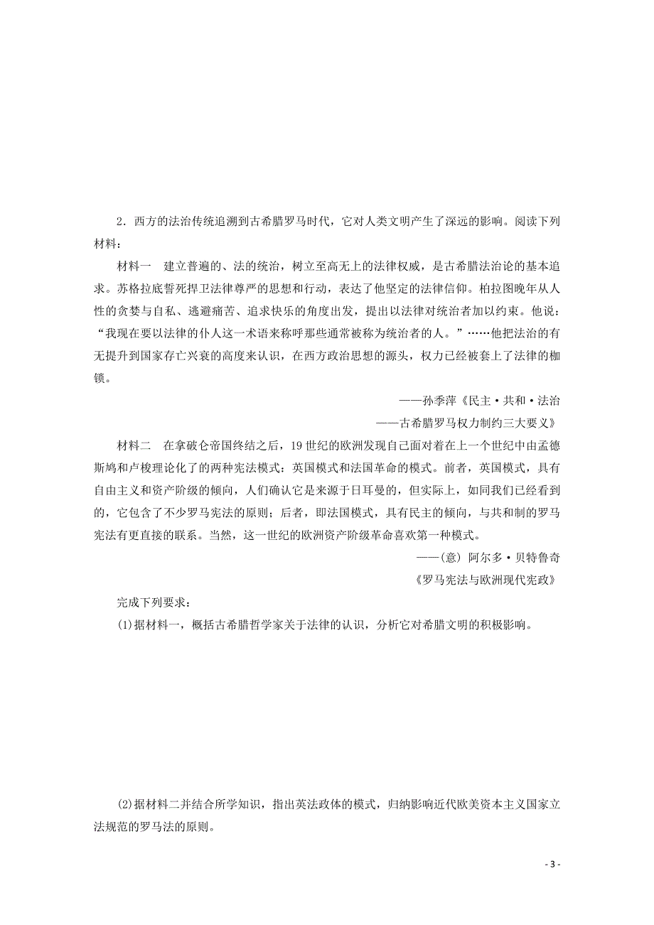 （新课标）2020高考历史二轮复习 常规大题专项练（四）_第3页