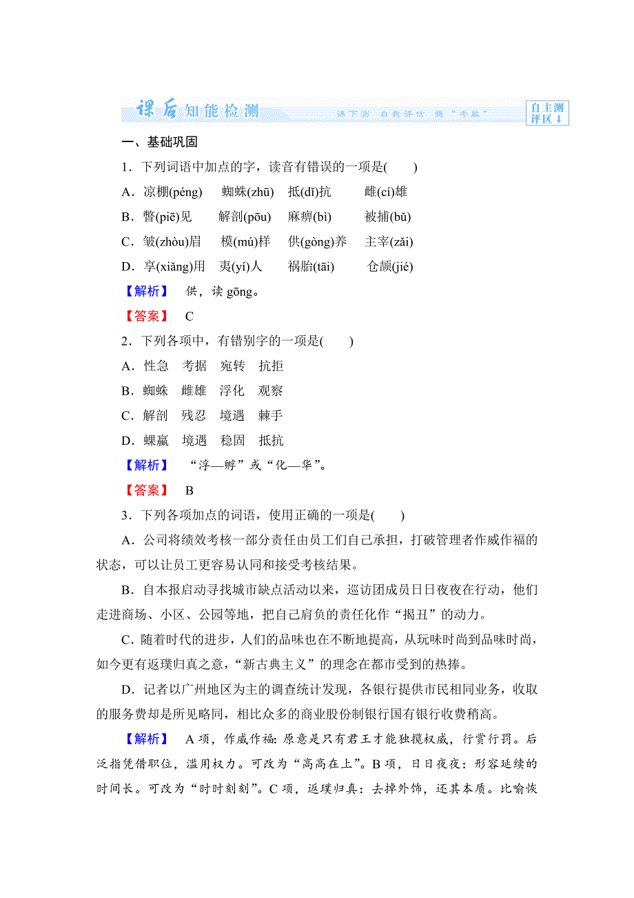 语文版高中语文必修五末闲谈同步练习及答案_第1页