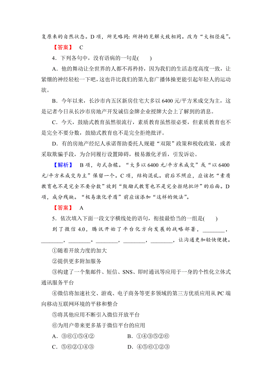 语文版高中语文必修五末闲谈同步练习及答案_第2页