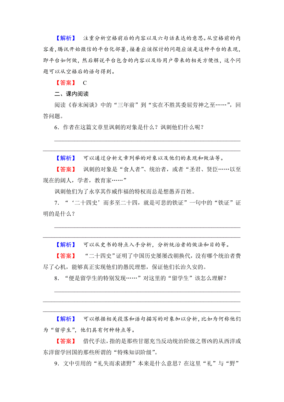 语文版高中语文必修五末闲谈同步练习及答案_第3页