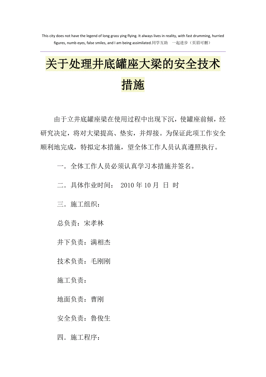 关于处理井底罐座大梁的安全技术措施_第1页