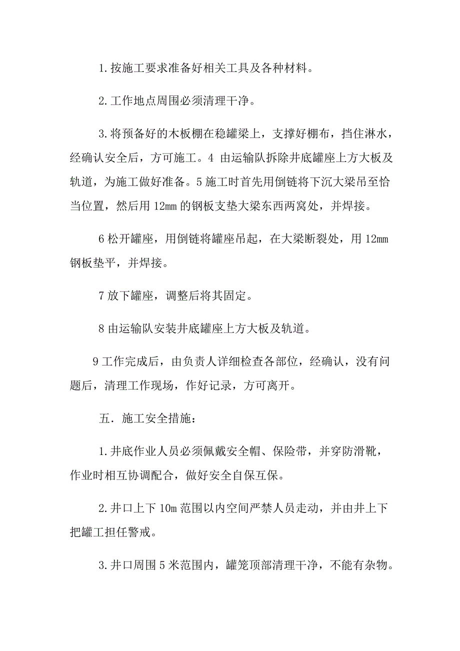 关于处理井底罐座大梁的安全技术措施_第2页