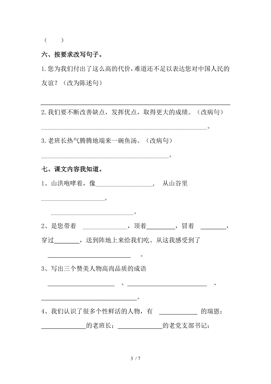 五年级语文下册第四单元测试题_第3页