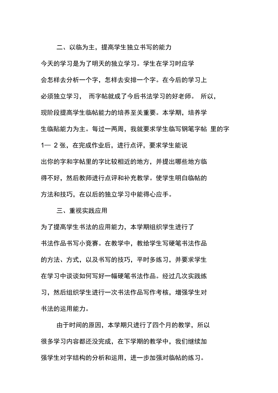 硬笔书法兴趣小组活动总结_第2页