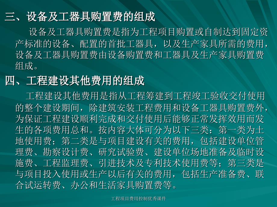 工程项目费用控制优秀课件_第3页