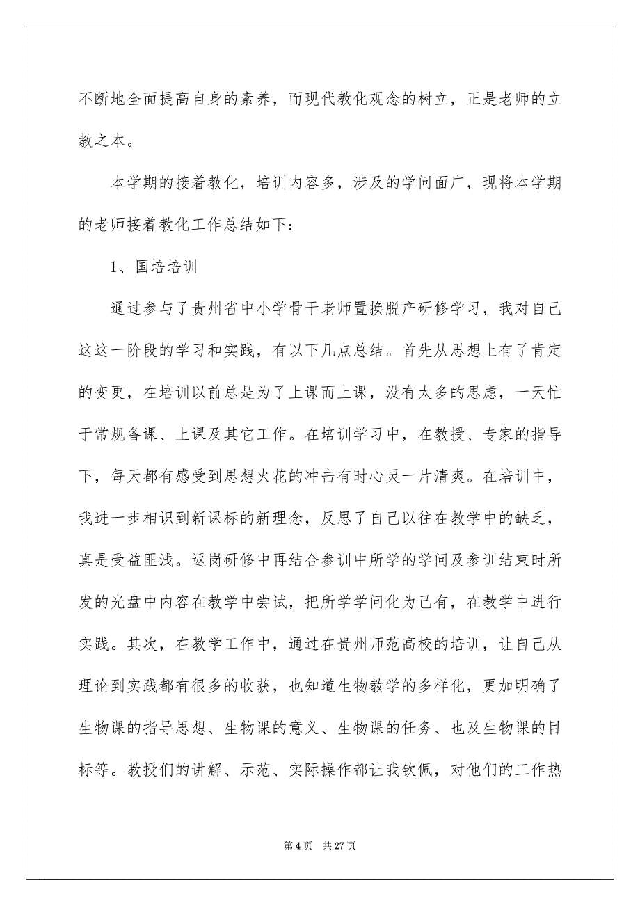 2023教师教学总结114范文.docx_第4页