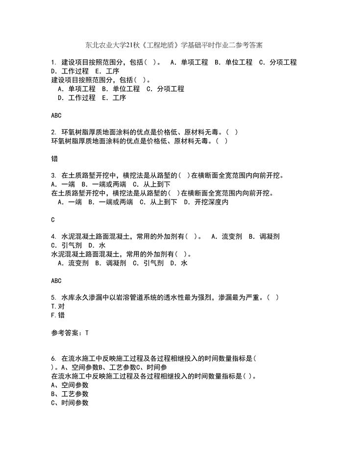 东北农业大学21秋《工程地质》学基础平时作业二参考答案72