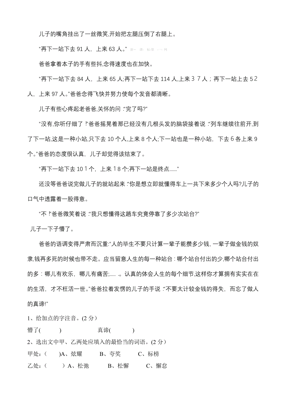 五年级语文下册期末考试试卷(附答案)_第4页