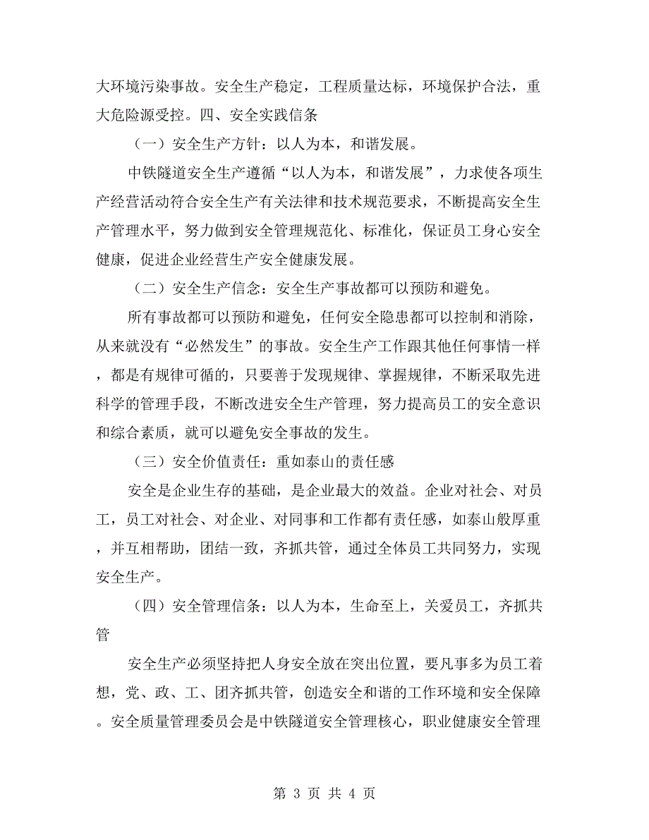 安全文化之安全理念体系_第3页