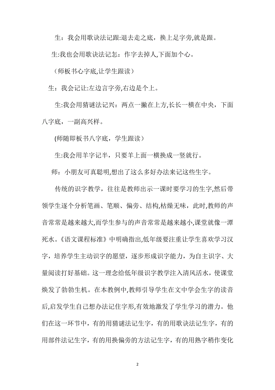 苏教版小学语文一年级教案奶奶的白发片段赏析_第2页