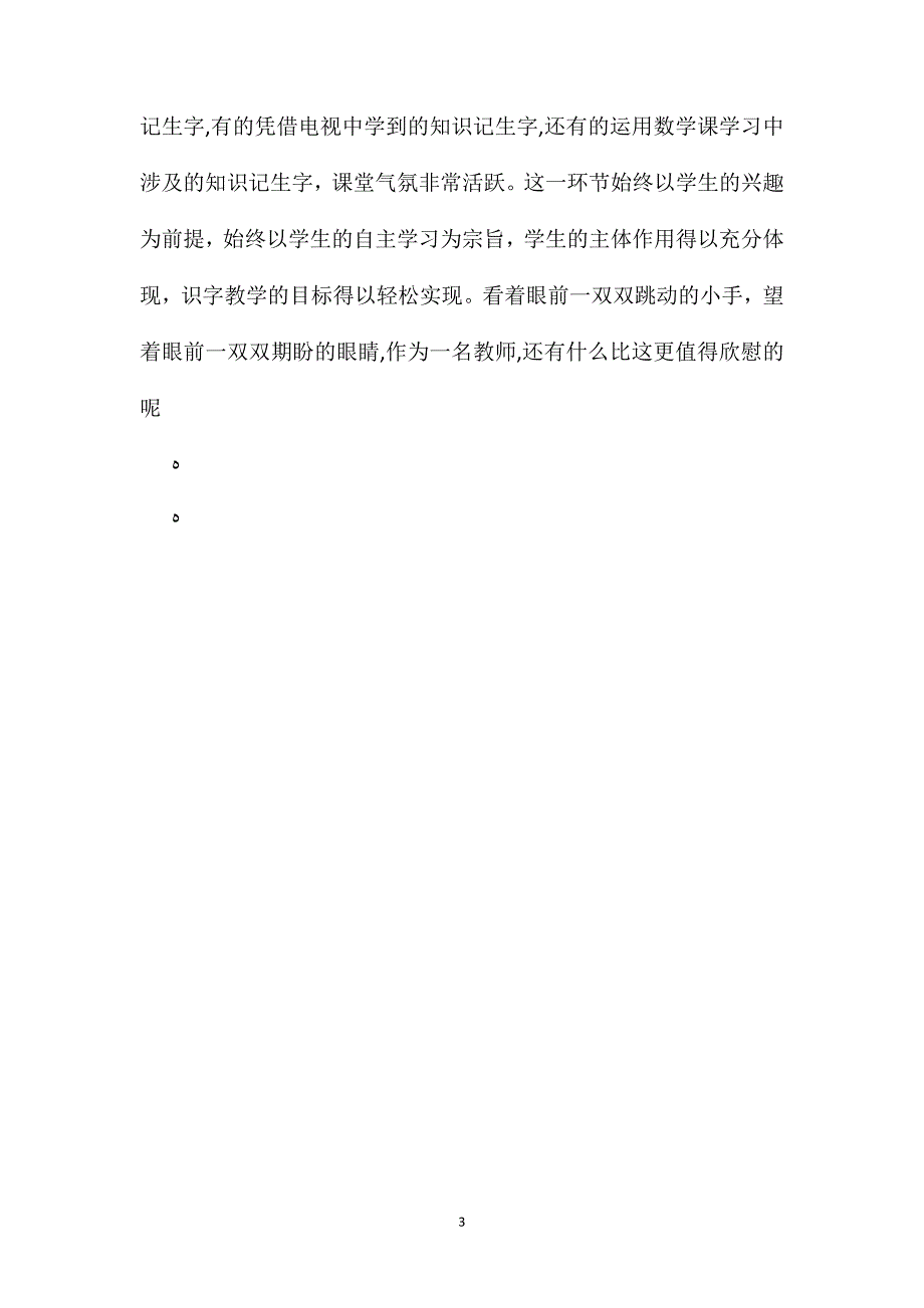 苏教版小学语文一年级教案奶奶的白发片段赏析_第3页