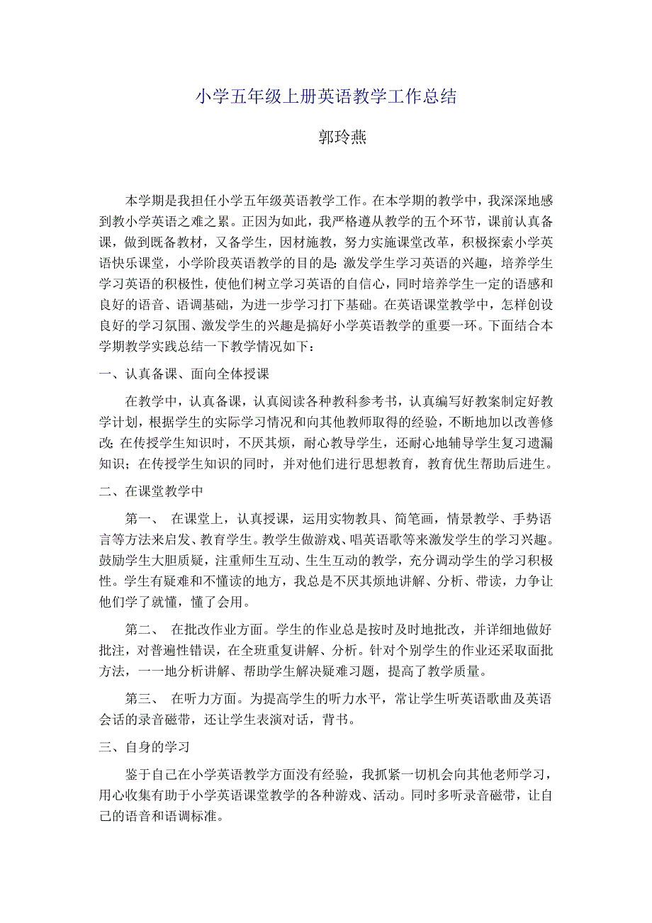 小学五年级上册英语教学工作总结_第1页