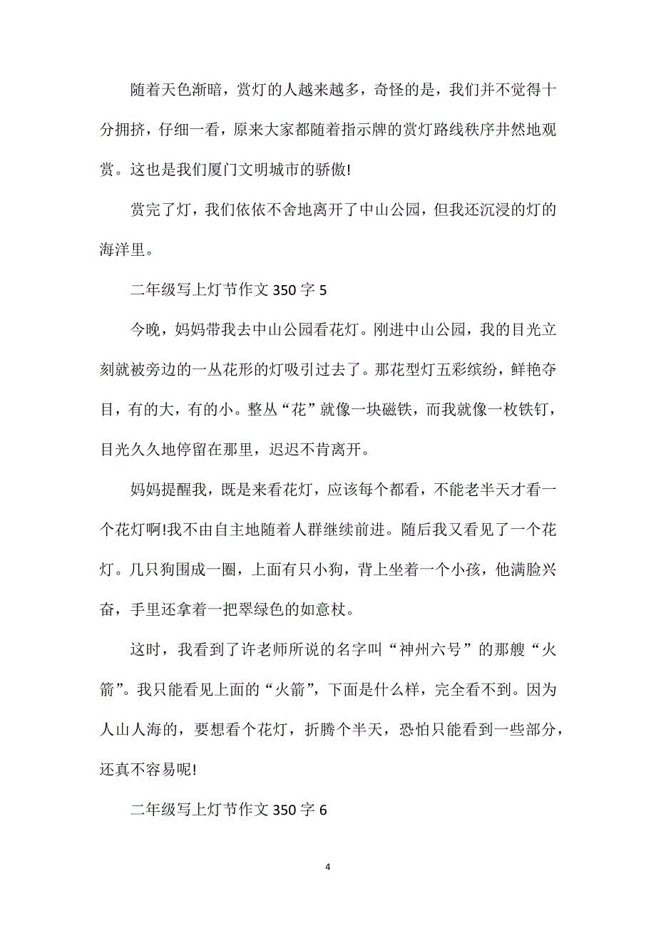 二年级写上灯节作文350字.doc_第4页