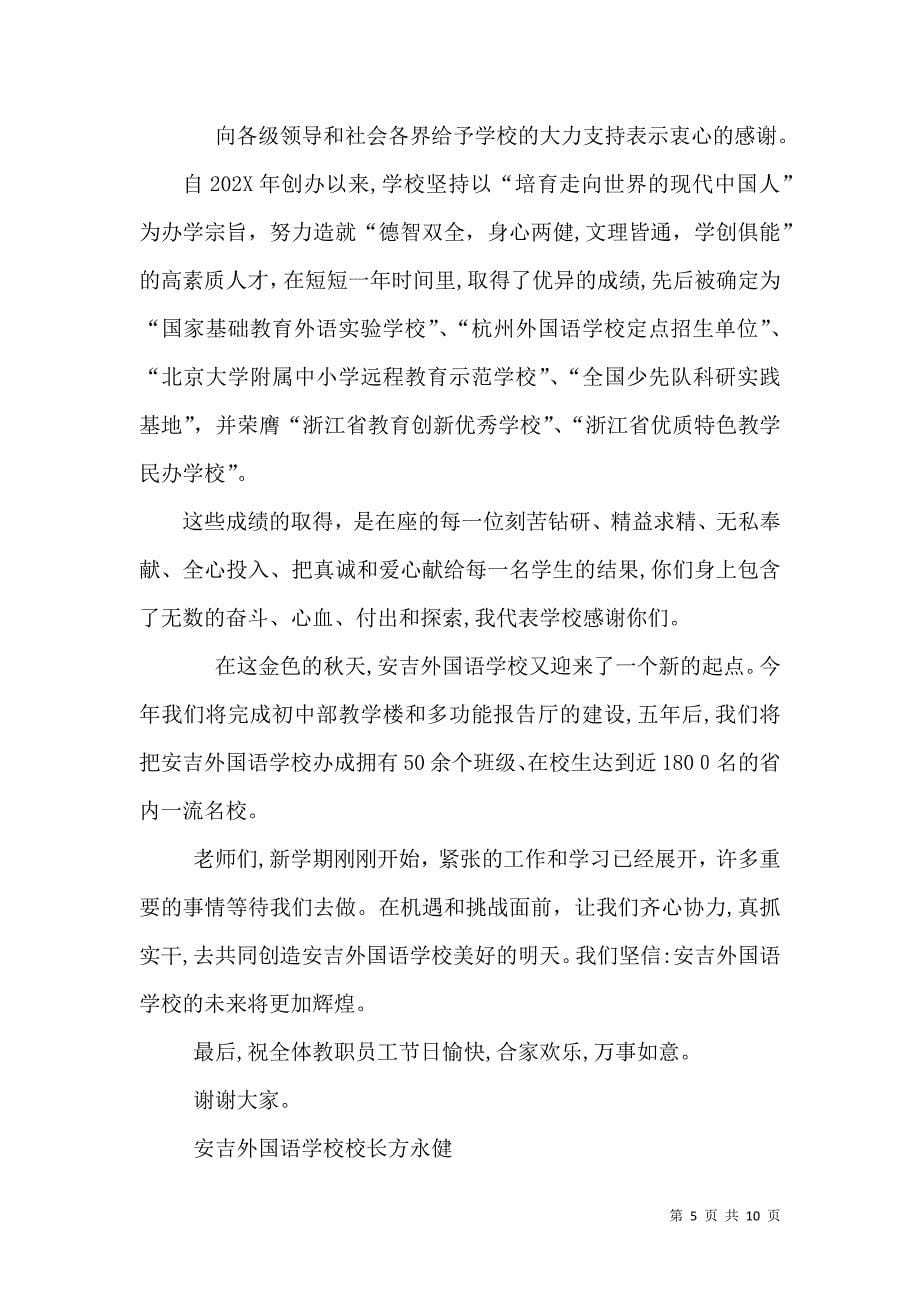 方健文校长致辞_第5页