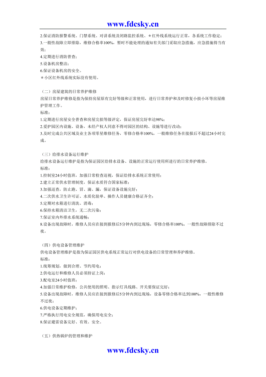 招标文书（天选打工人）.docx_第2页