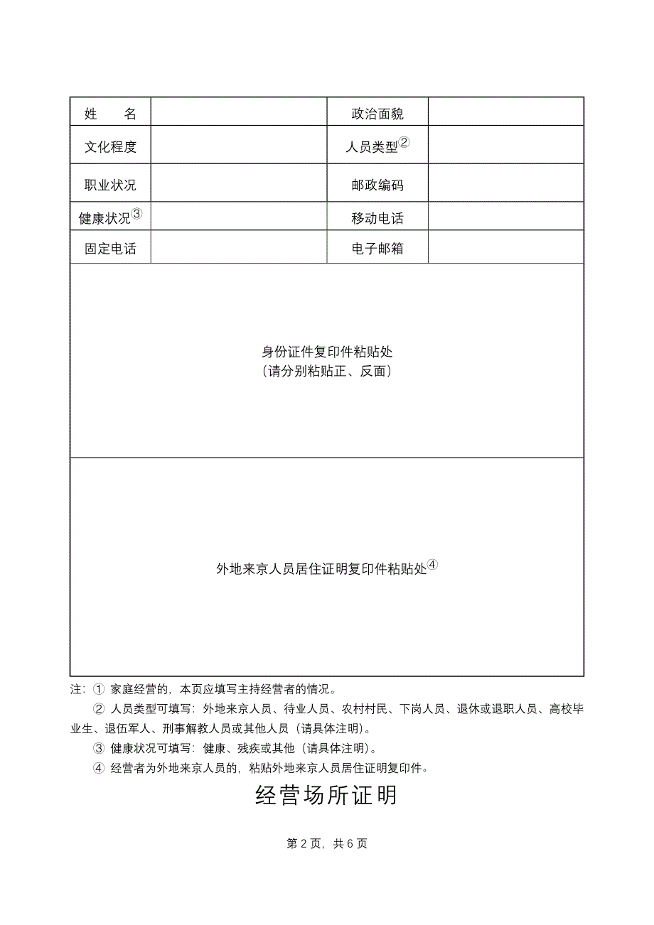 个体工商户开业登记申请书1_第3页