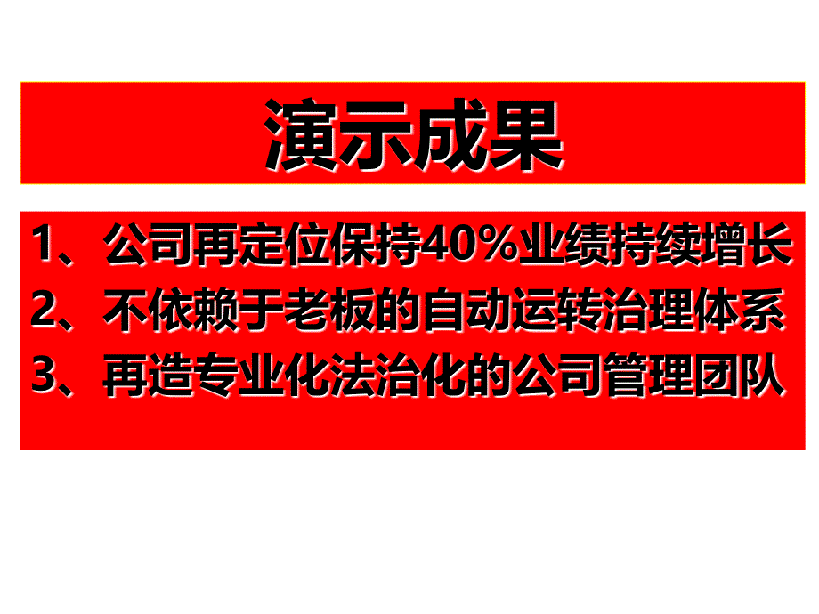 企业再造实学.ppt_第4页