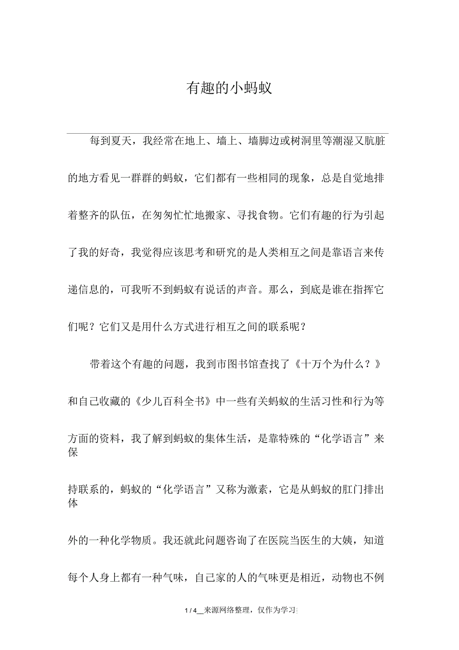 有趣的小蚂蚁作文_第1页