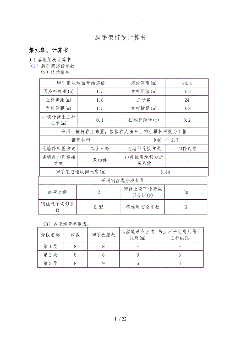 脚手架搭设计算书_第1页